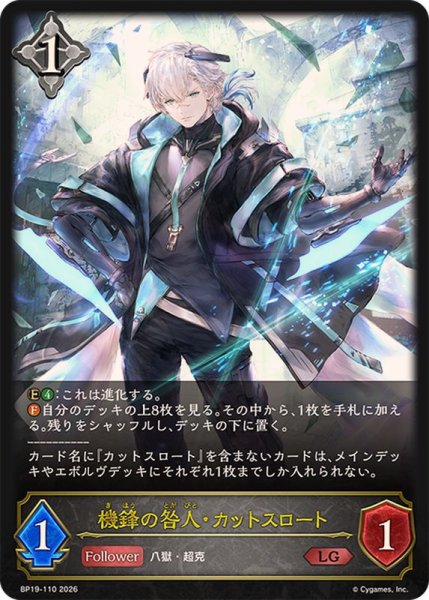 画像1: 機鋒の咎人・カットスロート【LG】{BP19-110} (1)