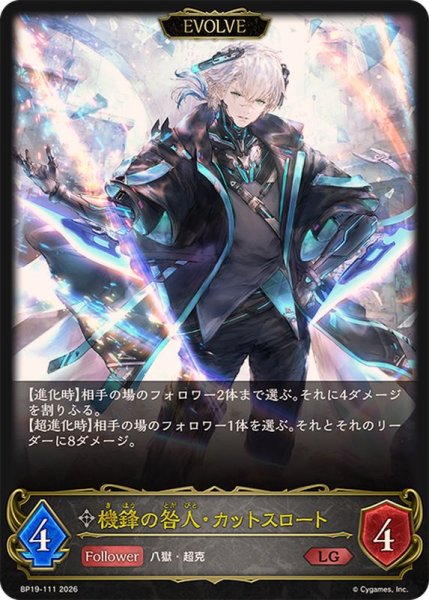 画像1: 機鋒の咎人・カットスロート(EVOLVE)【LG】{BP19-111} (1)