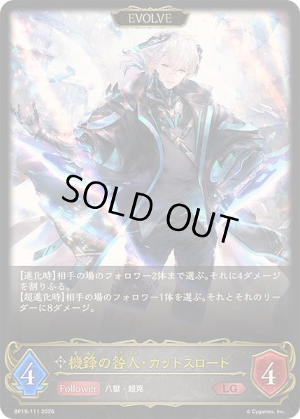 画像1: 〔状態A-〕機鋒の咎人・カットスロート(EVOLVE)【LG】{BP19-111}《ニュートラル》 (1)