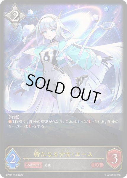 画像1: 〔状態A-〕新たなる少女・エース【LG】{BP19-112}《ニュートラル》 (1)