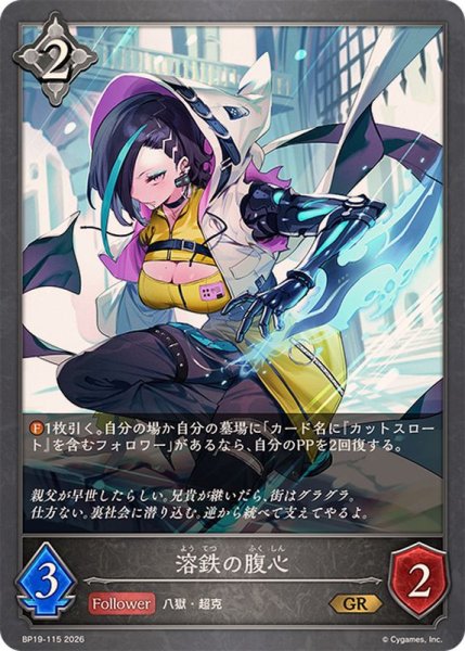 画像1: 溶鉄の腹心【GR】{BP19-115} (1)