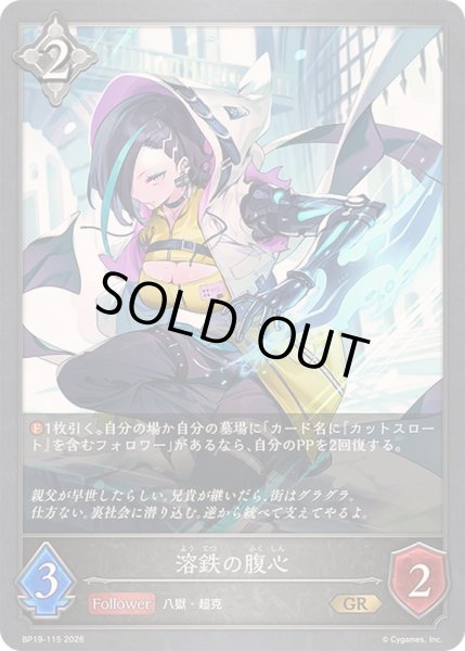 画像1: 〔状態A-〕溶鉄の腹心【GR】{BP19-115}《ニュートラル》 (1)