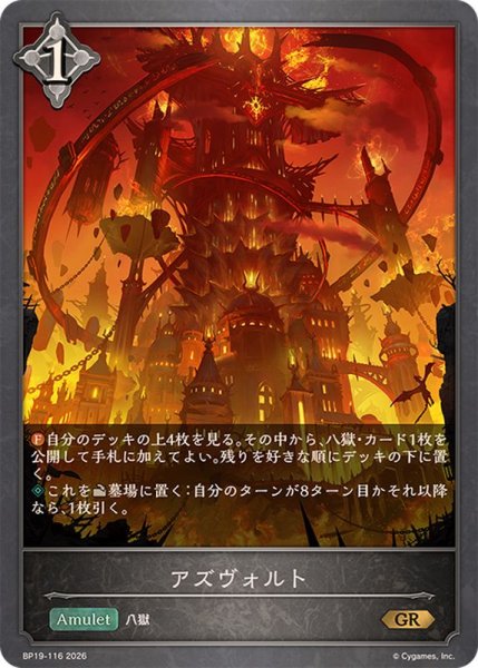 画像1: アズヴォルト【GR】{BP19-116} (1)