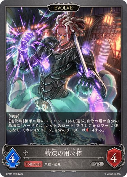 画像1: 精錬の用心棒(EVOLVE)【SR】{BP19-118} (1)