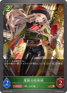 状態A-〕揺蕩う意志・スピネ【SL】{SP01-SL01}《エルフ》 - カード