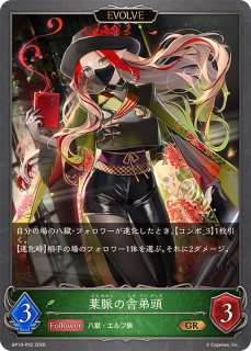 剪定の咎人・マガチヨ(EVOLVE)【UR】{BP19-U01}《エルフ》 - カード
