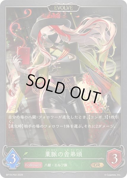 画像1: 〔状態A-〕葉脈の舎弟頭(EVOLVE)【GR・プレミアム】{BP19-P02}《エルフ》 (1)