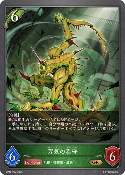 画像1: 芳気の看守【GR・プレミアム】{BP19-P03} (1)