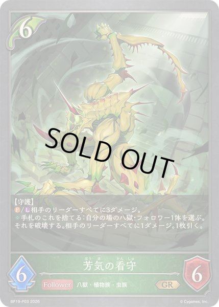 画像1: 〔状態A-〕芳気の看守【GR・プレミアム】{BP19-P03}《エルフ》 (1)