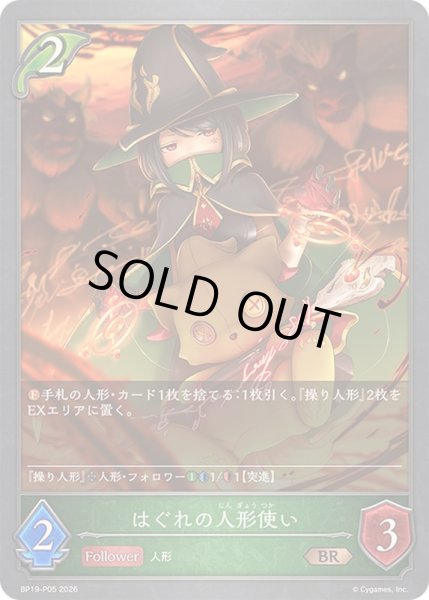 画像1: はぐれの人形使い【BR・プレミアム】{BP19-P05} (1)