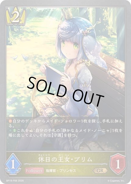 画像1: 〔状態A-〕休日の王女・プリム【GR・プレミアム】{BP19-P06}《ロイヤル》 (1)