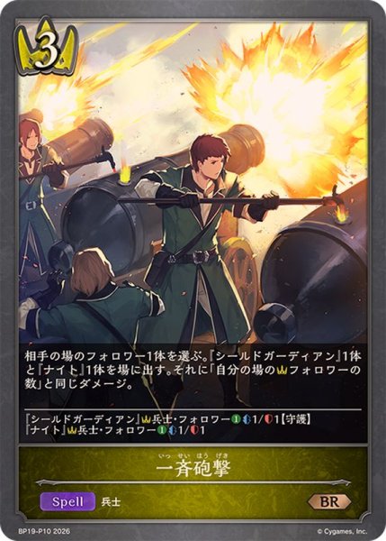 画像1: 一斉砲撃【BR・プレミアム】{BP19-P10} (1)