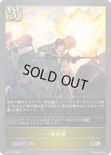 画像1: 〔状態A-〕一斉砲撃【BR・プレミアム】{BP19-P10}《ロイヤル》 (1)