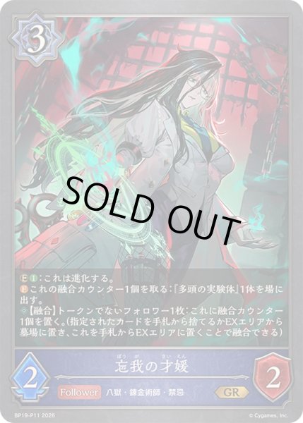 画像1: 〔状態A-〕忘我の才媛【GR・プレミアム】{BP19-P11}《ウィッチ》 (1)