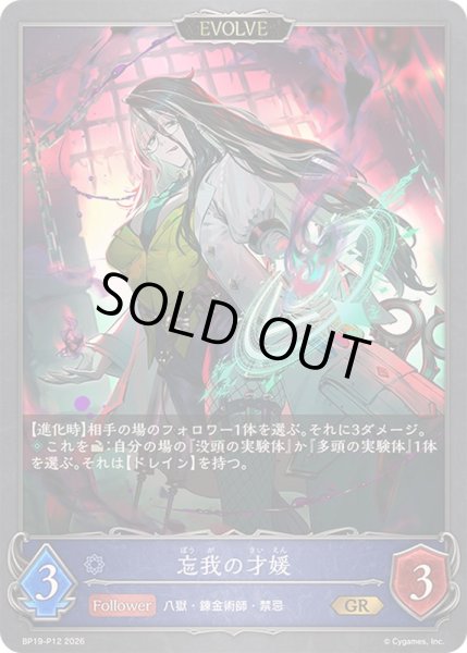 画像1: 〔状態A-〕忘我の才媛(EVOLVE)【GR・プレミアム】{BP19-P12}《ウィッチ》 (1)