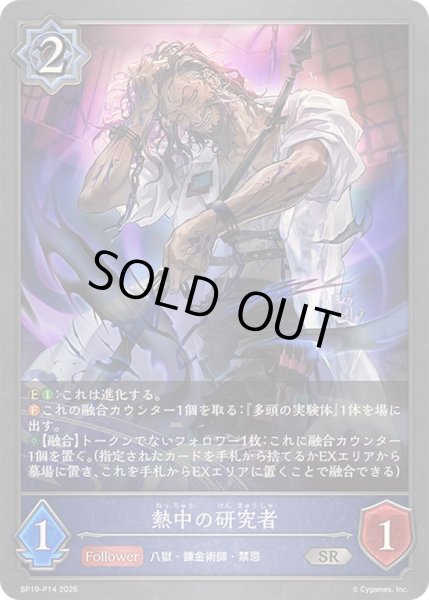 画像1: 〔状態A-〕熱中の研究者【SR・プレミアム】{BP19-P14}《ウィッチ》 (1)