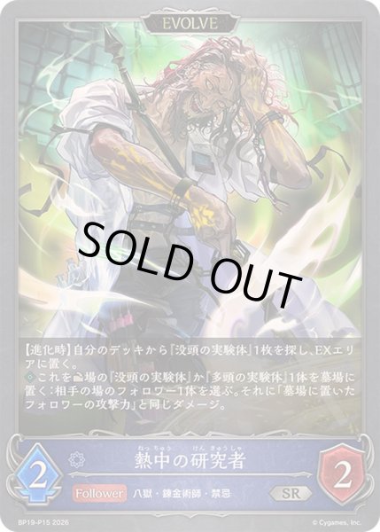 画像1: 〔状態A-〕熱中の研究者(EVOLVE)【SR・プレミアム】{BP19-P15}《ウィッチ》 (1)