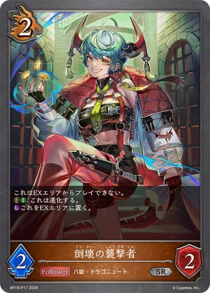 画像1: 倒壊の襲撃者【SR・プレミアム】{BP19-P17} (1)