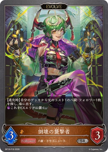 画像1: 倒壊の襲撃者(EVOLVE)【SR・プレミアム】{BP19-P18} (1)