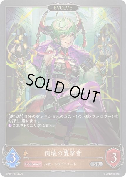 画像1: 〔状態A-〕倒壊の襲撃者(EVOLVE)【SR・プレミアム】{BP19-P18}《ドラゴン》 (1)
