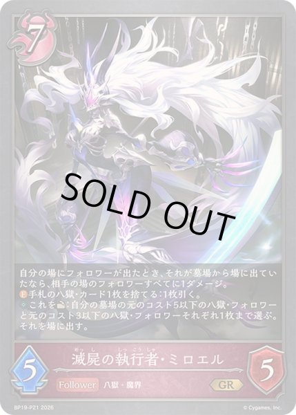 画像1: 〔状態A-〕滅屍の執行者・ミロエル【GR・プレミアム】{BP19-P21}《ナイトメア》 (1)