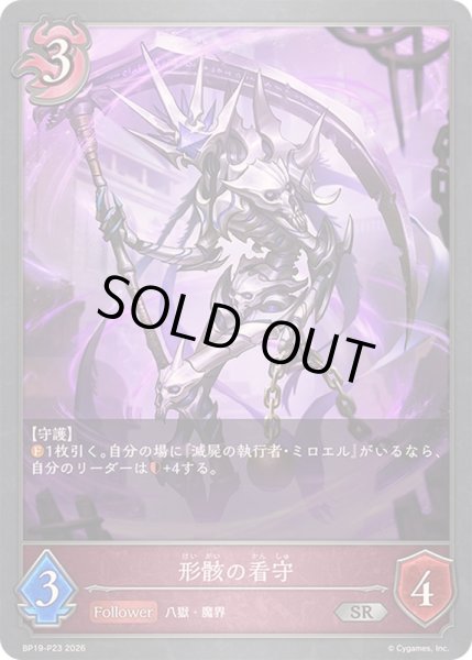画像1: 〔状態A-〕形骸の看守【SR・プレミアム】{BP19-P23}《ナイトメア》 (1)