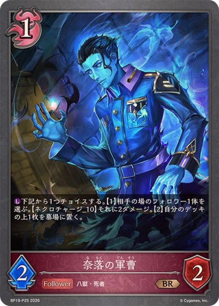 画像1: 奈落の軍曹【BR・プレミアム】{BP19-P25} (1)