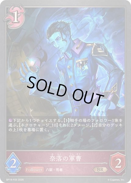 画像1: 〔状態A-〕奈落の軍曹【BR・プレミアム】{BP19-P25}《ナイトメア》 (1)