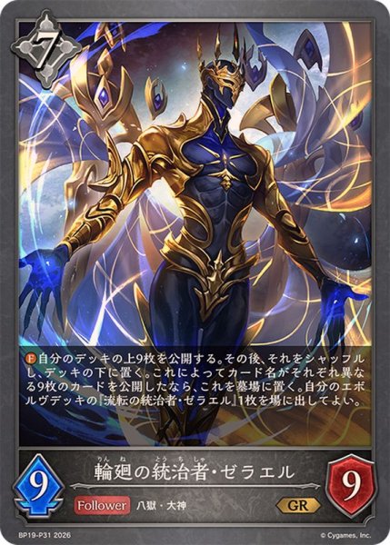 画像1: 輪廻の統治者・ゼラエル【GR・プレミアム】{BP19-P31} (1)