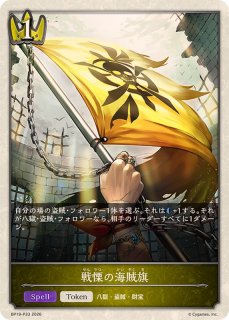 出航の咎人・バルバロス(EVOLVE)【UR】{BP19-U02}《ロイヤル