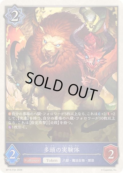 画像1: 〔状態A-〕多頭の実験体(トークン)【プレミアム】{BP19-P34}《ウィッチ》 (1)