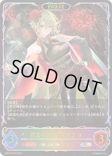 剪定の咎人・マガチヨ - カードラッシュ シャドウバース