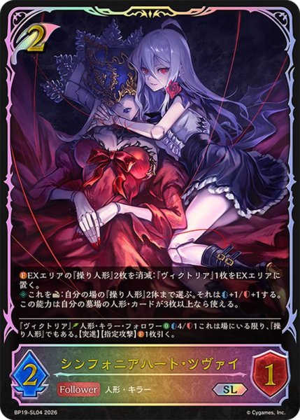 画像1: シンフォニアハート・ツヴァイ【SL】{BP19-SL04}《エルフ》 (1)