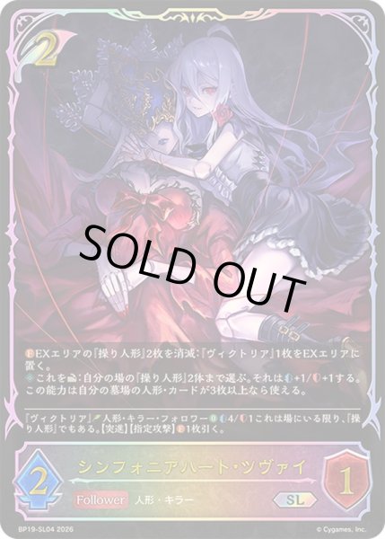 画像1: シンフォニアハート・ツヴァイ【SL】{BP19-SL04} (1)