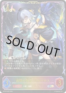 出航の咎人・バルバロス SLセット 状態A-〕出航の咎人・バルバロス【SL】{BP19-SL05}《ロイヤル