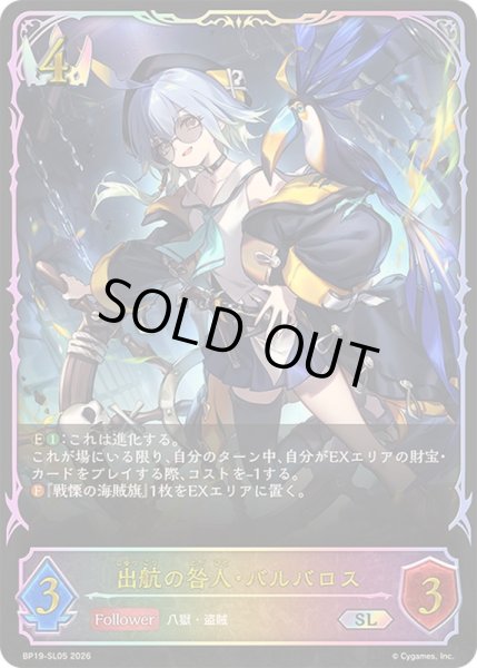 画像1: 出航の咎人・バルバロス【SL】{BP19-SL05} (1)