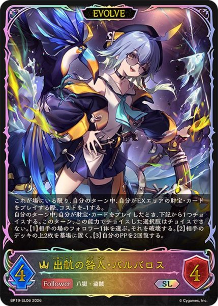 画像1: 出航の咎人・バルバロス(EVOLVE)【SL】{BP19-SL06} (1)