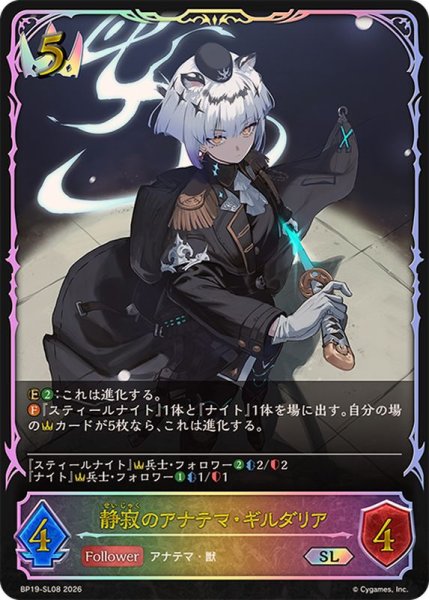 画像1: 静寂のアナテマ・ギルダリア【SL】{BP19-SL08} (1)
