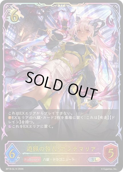 画像1: 〔状態A-〕遊猟の咎人・アンテマリア【SL】{BP19-SL14}《ドラゴン》 (1)