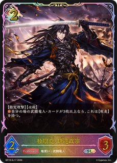 伊達政宗(アニメ)【リアルプロモ】{SV3-38}《ドラゴン》