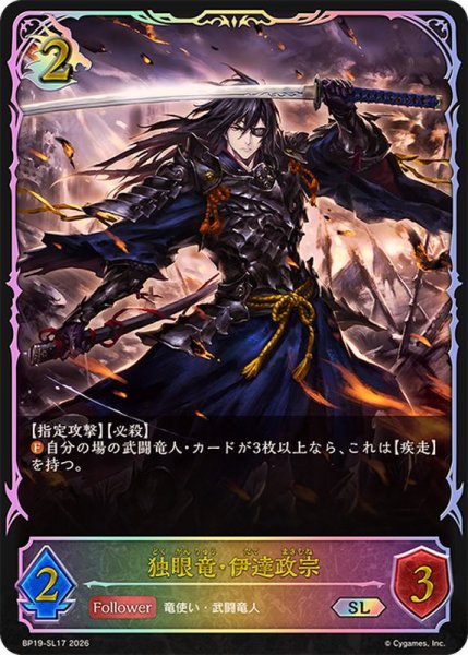 画像1: 独眼竜・伊達政宗【SL】{BP19-SL17}《ドラゴン》 (1)