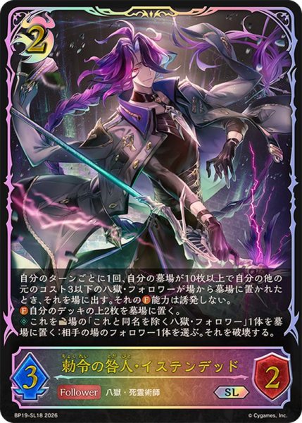 画像1: 勅令の咎人・イステンデッド【SL】{BP19-SL18} (1)