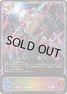 羅刹の咎人・ガロダート - カードラッシュ シャドウバース