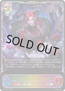 デモンズグリード・パラセリゼ - カードラッシュ シャドウバース
