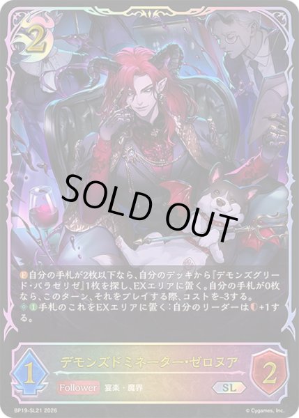 画像1: 〔状態A-〕デモンズドミネーター・ゼロヌア【SL】{BP19-SL21}《ナイトメア》 (1)