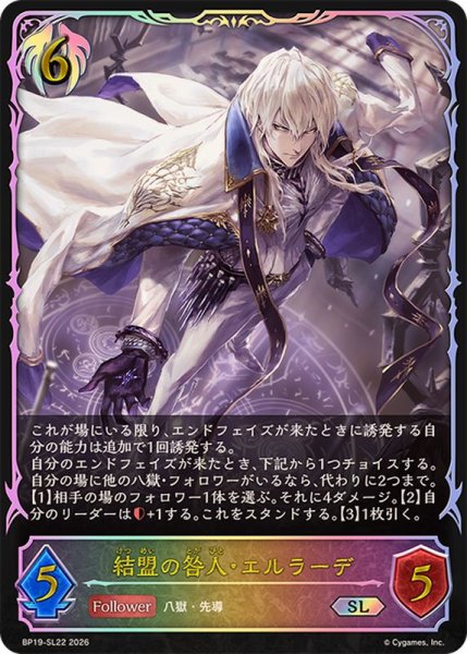画像1: 結盟の咎人・エルラーデ【SL】{BP19-SL22} (1)