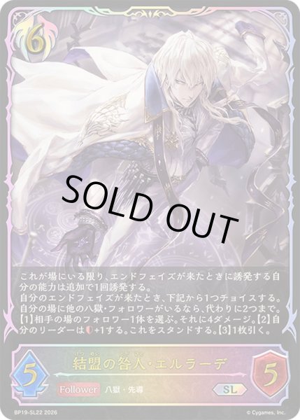 画像1: 〔状態A-〕結盟の咎人・エルラーデ【SL】{BP19-SL22}《ビショップ》 (1)