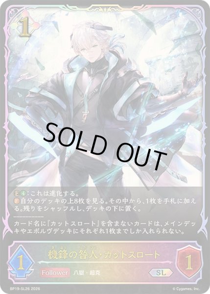 画像1: 〔状態A-〕機鋒の咎人・カットスロート【SL】{BP19-SL26}《ニュートラル》 (1)