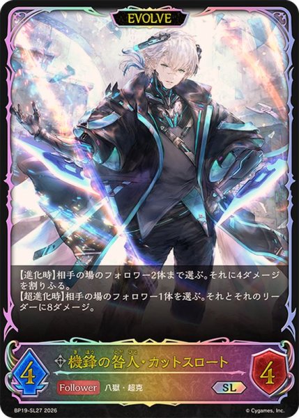 画像1: 機鋒の咎人・カットスロート(EVOLVE)【SL】{BP19-SL27} (1)