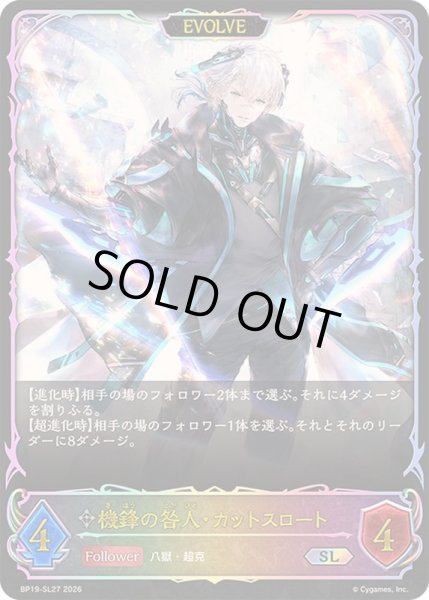 画像1: 〔状態A-〕機鋒の咎人・カットスロート(EVOLVE)【SL】{BP19-SL27}《ニュートラル》 (1)
